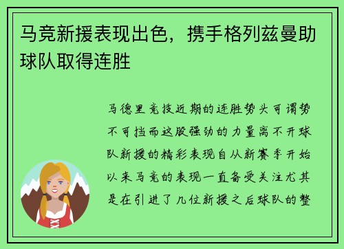 马竞新援表现出色，携手格列兹曼助球队取得连胜