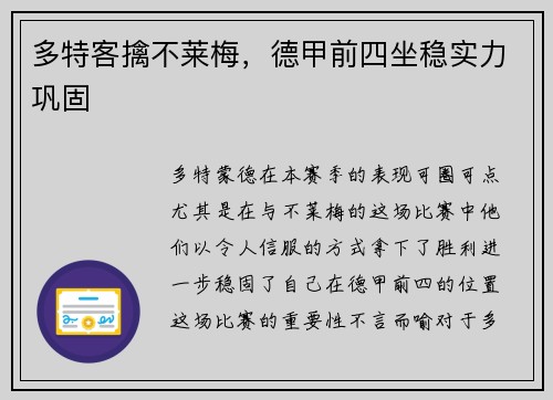 多特客擒不莱梅，德甲前四坐稳实力巩固