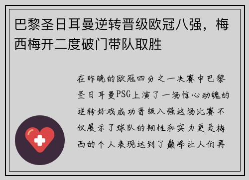 巴黎圣日耳曼逆转晋级欧冠八强，梅西梅开二度破门带队取胜