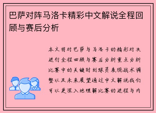 巴萨对阵马洛卡精彩中文解说全程回顾与赛后分析