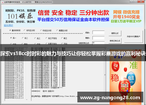 探索vs18cc时时彩的魅力与技巧让你轻松掌握彩票游戏的赢利秘诀